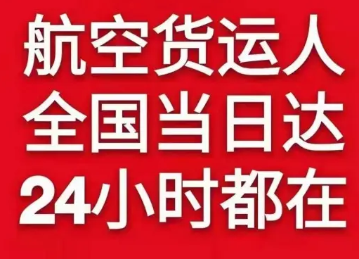 拉萨贡嘎空运代理货物、航空货运:物流行业各岗位招聘